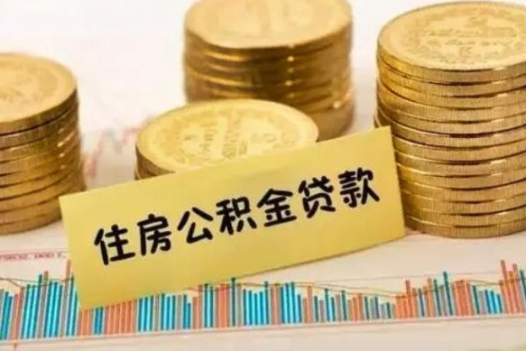 吴忠离职后公积金怎么取出来（离职后公积金如何取出）