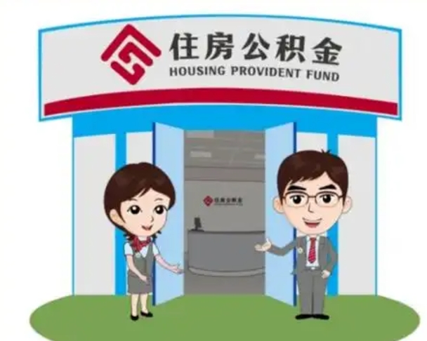 吴忠辞职可以把住房公积金取出来吗（辞职能不能把公积金取出来）